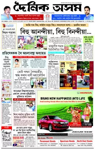 Dainik Asam