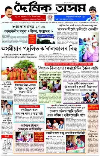 Dainik Asam
