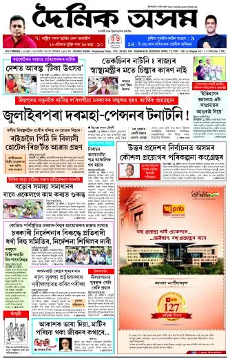 Dainik Asam