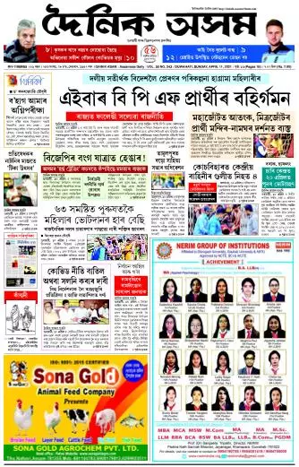 Dainik Asam