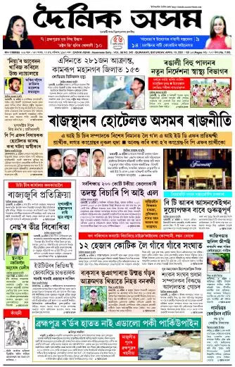 Dainik Asam