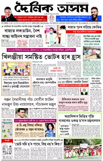 Dainik Asam