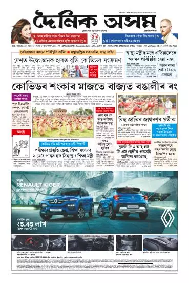 Dainik Asam 17-04-2021