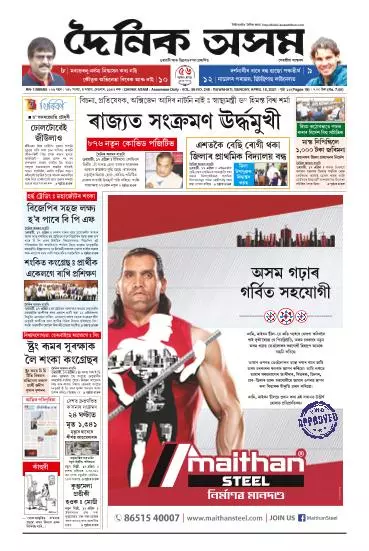 Dainik Asam 18-04-2021