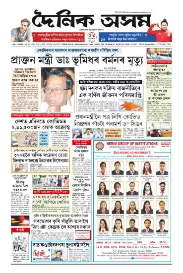 Dainik Asam 19-04-2021