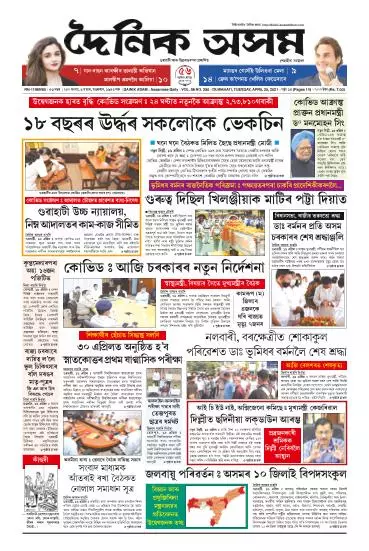 Dainik Asam 20-04-2021