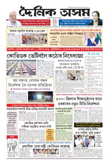 Dainik Asam 21-04-2021