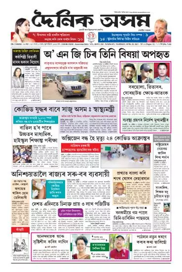 Dainik Asam all Pages