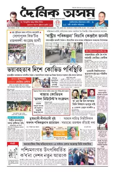 Dainik Asam Pages
