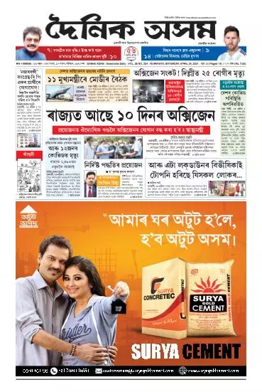 Dainik Asam 24-04-2021