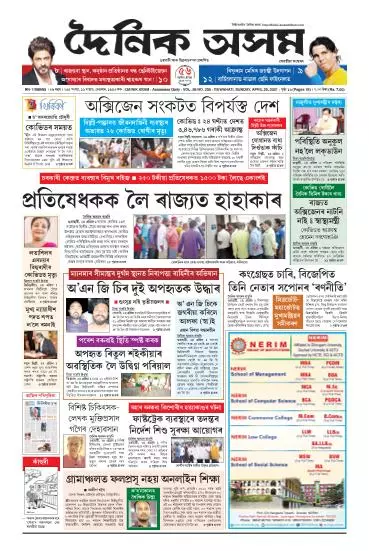 Dainik Asom 25-04-2021