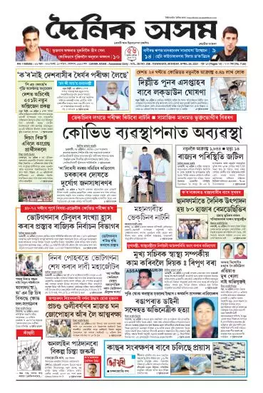 DAINIK ASAM 26-04-2021