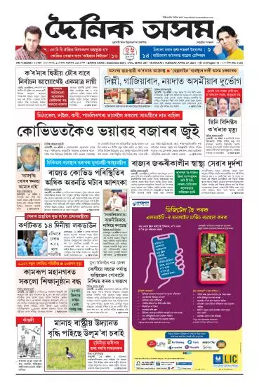 DAINIK ASOM