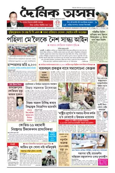 Dainik Asom