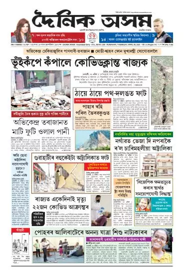 Dainik Asam 29-04-2021