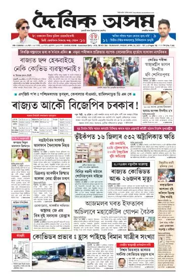 Dainik Asam