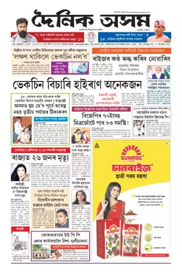 Dainik Asom