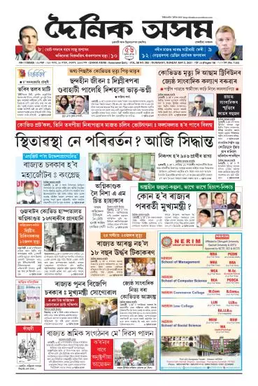 Dainik Asom