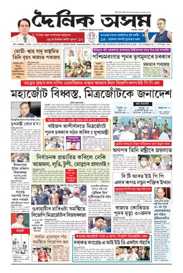 Dainik Asam 03-05-2021