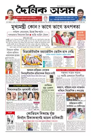 Dainik Asam