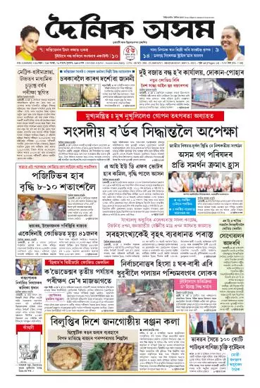 Dainik Asam