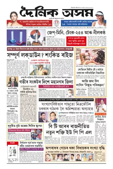 Dainik Asam