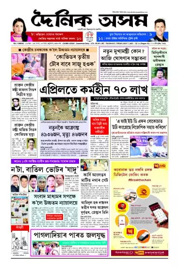 Dainik Asam