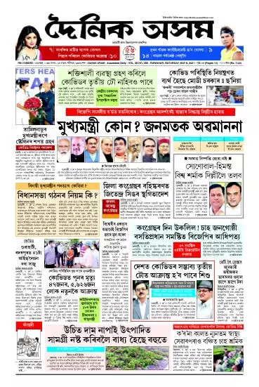 Dainik Asam