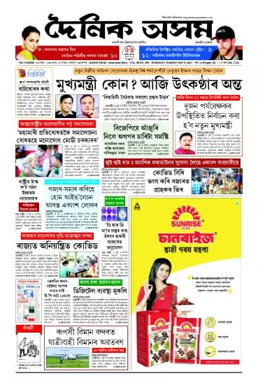Dainik Asam