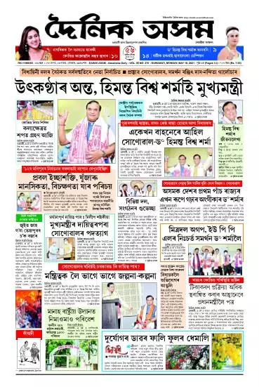 Dainik Asam