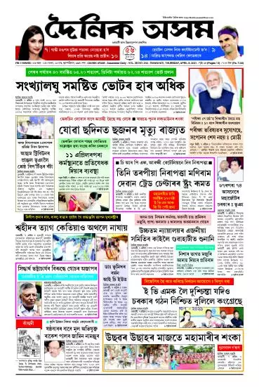 Dainik Asam