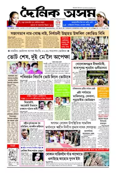 Dainik Asam