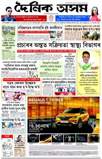 Dainik Asam