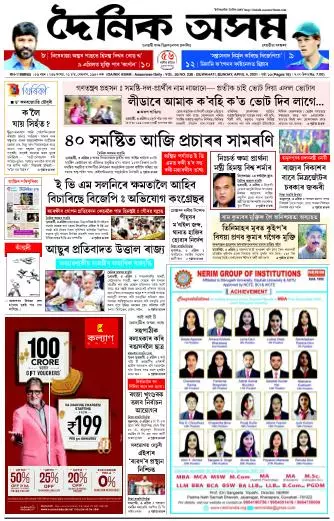 Dainik Asam