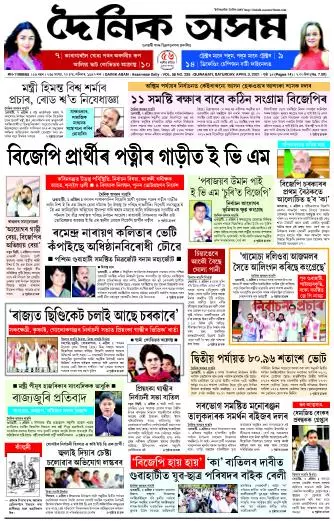 Dainik Asam