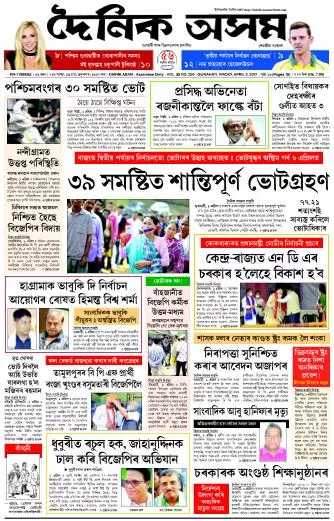 Dainik Asam