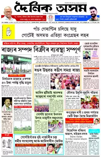 Dainik Asam