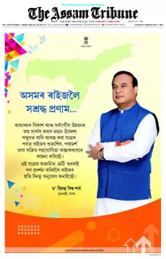 The Assam Tribune