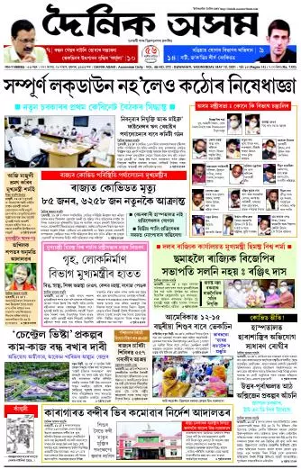 Dainik Asam