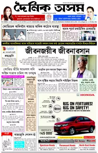 Dainik Asam