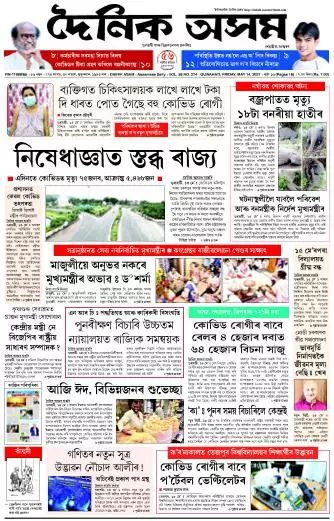 Dainik Asam