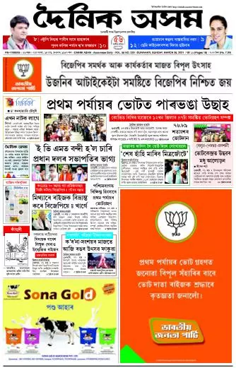 Dainik Asam