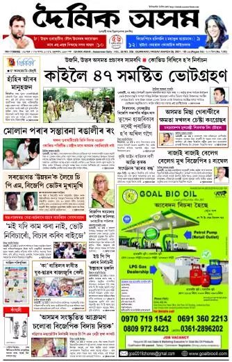 Dainik Asam