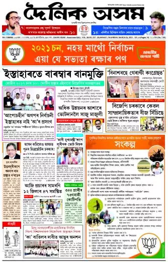 Dainik Asam