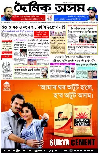 Dainik Asam