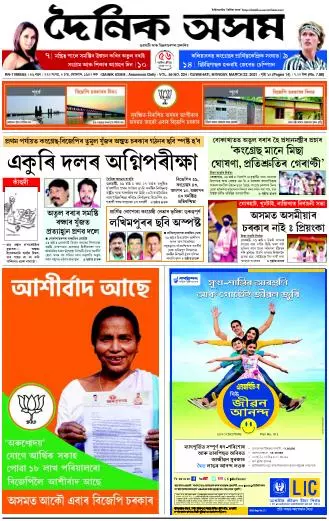 Dainik Asam