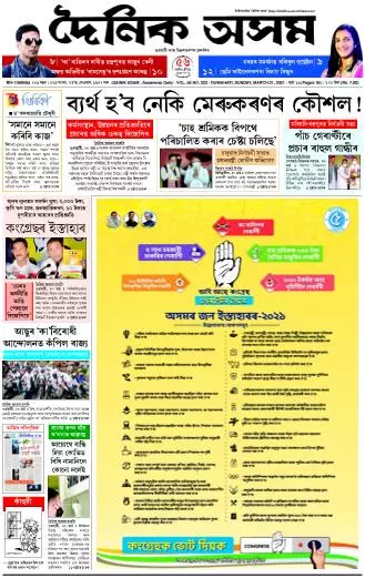Dainik Asam