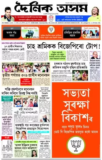 Dainik Asam