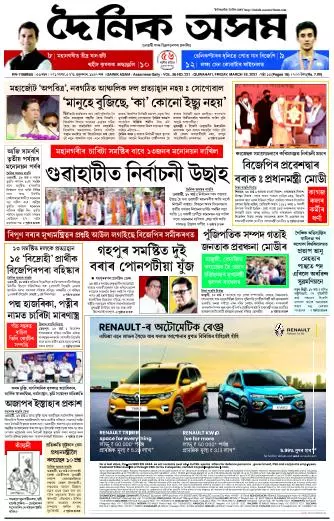 Dainik Asam