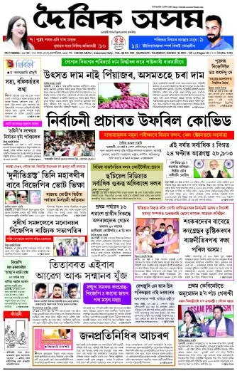 Dainik Asam